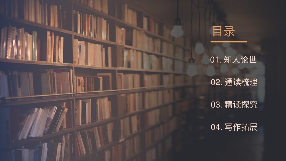 《读书：目的和前提》统编版高中语文必修一PPT教学课件4