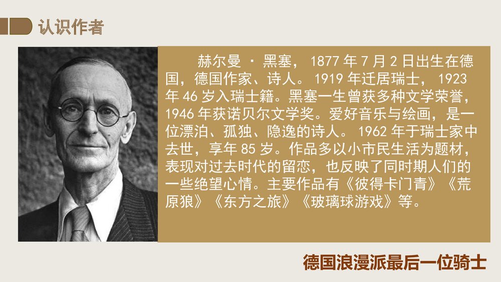 《读书：目的和前提》统编版高中语文必修一PPT教学课件6