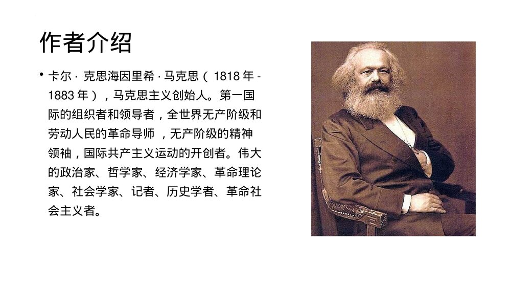 高中语文必修二《在人民报创刊纪念会上的演说》PPT下载6