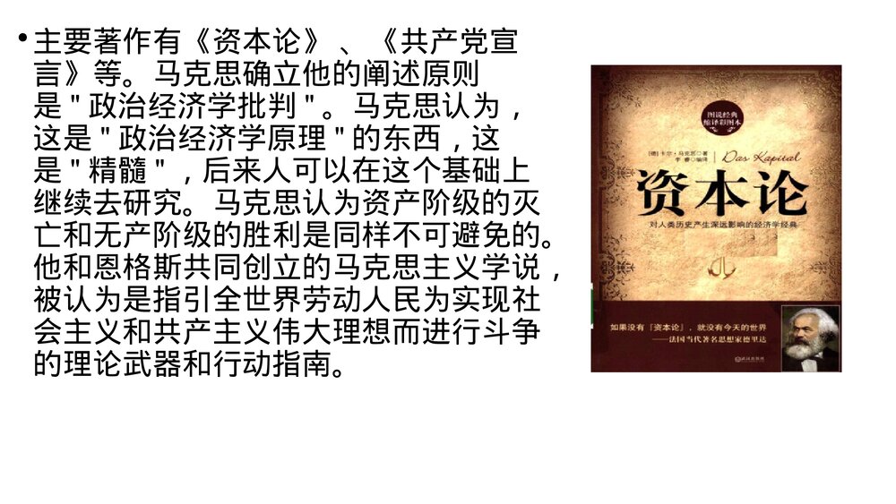 高中语文必修二《在人民报创刊纪念会上的演说》PPT下载7