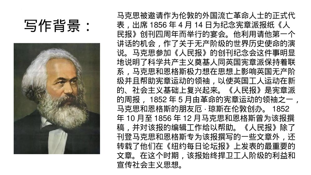 高中语文必修二《在人民报创刊纪念会上的演说》PPT下载8