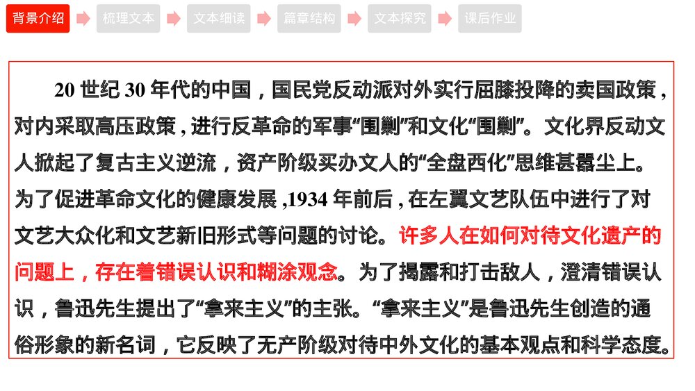 高中语文统编版必修一《拿来主义》PPT课件下载5