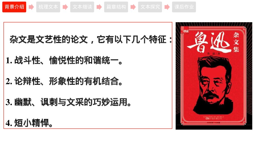 高中语文统编版必修一《拿来主义》PPT课件下载7