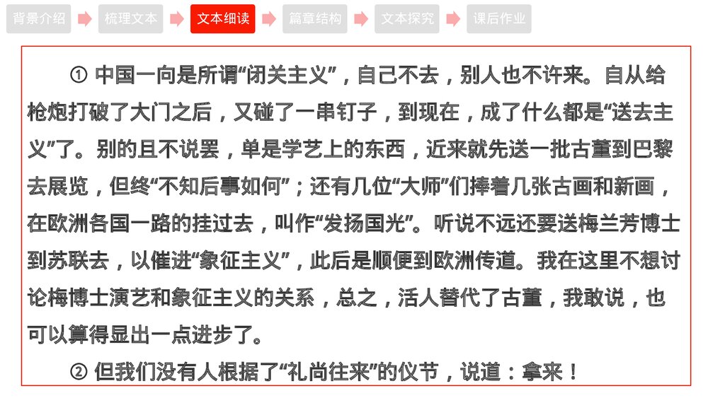 高中语文统编版必修一《拿来主义》PPT课件下载10