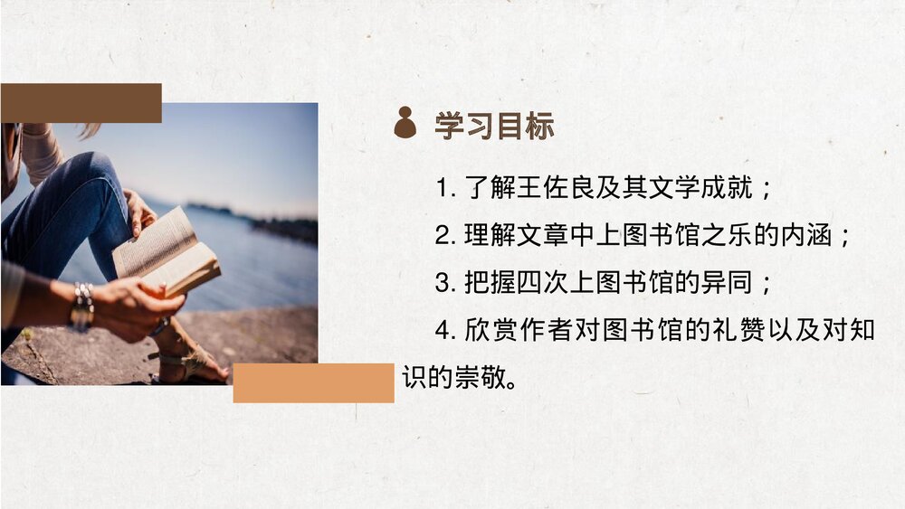 《上图书馆》高中语文统编版必修一PPT课件下载2
