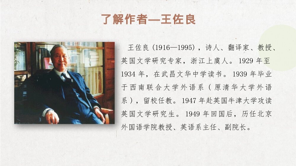 《上图书馆》高中语文统编版必修一PPT课件下载3