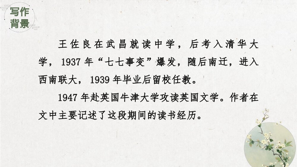 《上图书馆》高中语文统编版必修一PPT课件下载4