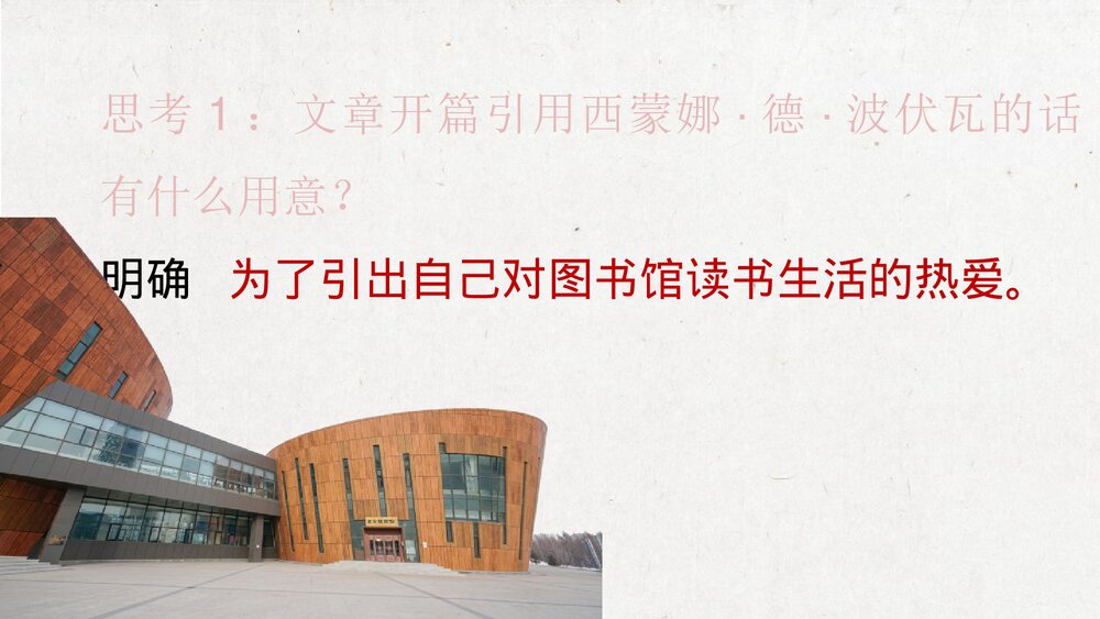 《上图书馆》高中语文统编版必修一PPT课件下载7