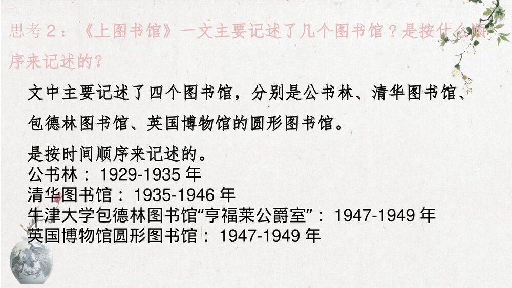 《上图书馆》高中语文统编版必修一PPT课件下载8