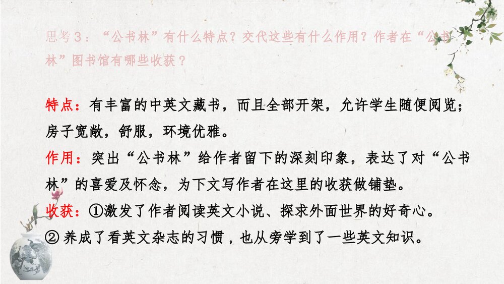 《上图书馆》高中语文统编版必修一PPT课件下载9