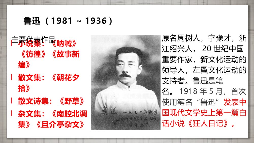 高中语文必修一《拿来主义》PPT课件下载2