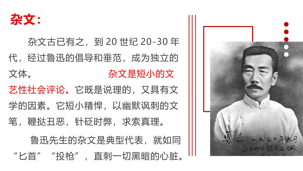 高中语文必修一《拿来主义》PPT课件下载3