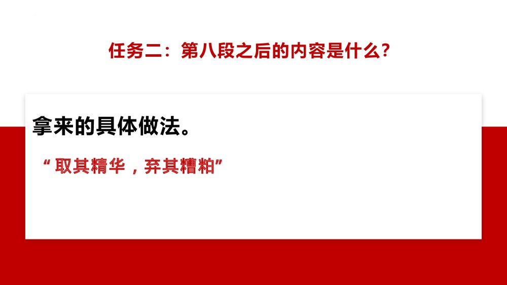 高中语文必修一《拿来主义》PPT课件下载5