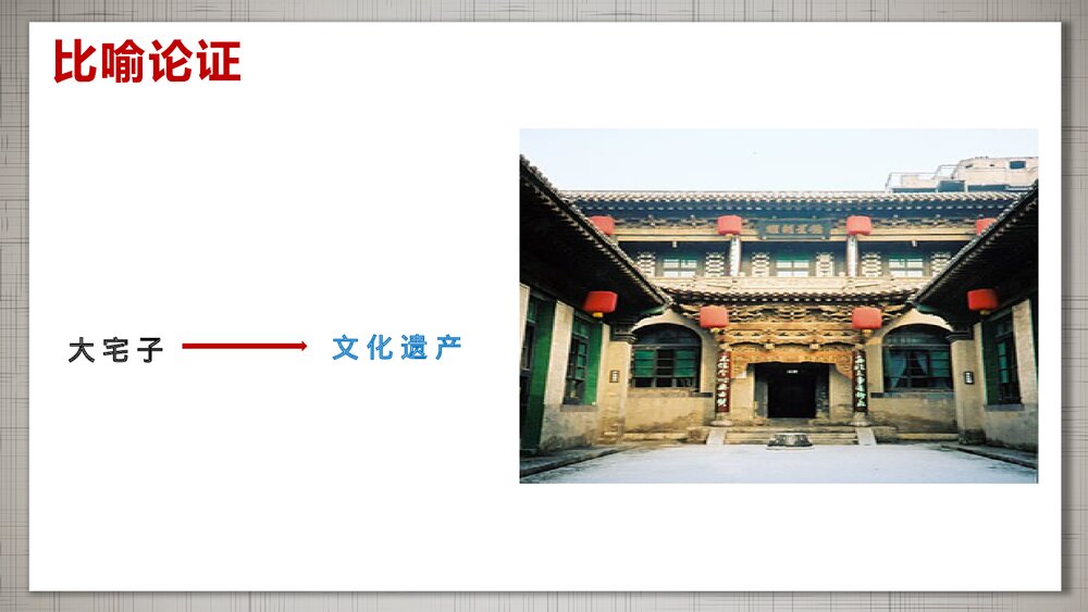 高中语文必修一《拿来主义》PPT课件下载7