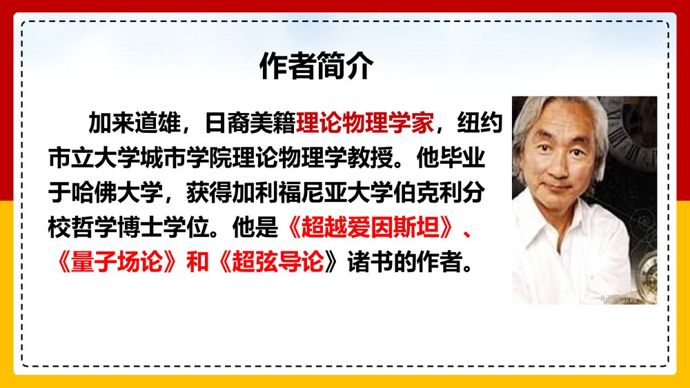 《一名物理学家的教育历程》高中语文必修二PPT精品课件下载3