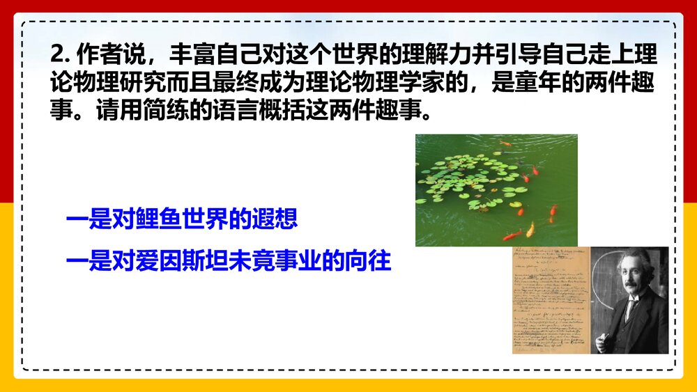 《一名物理学家的教育历程》高中语文必修二PPT精品课件下载6