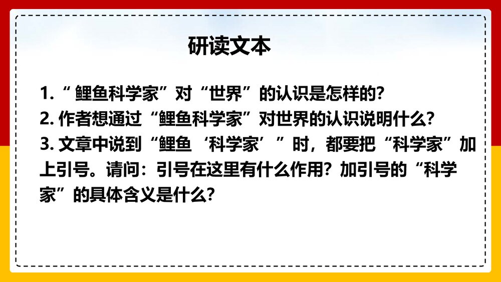 《一名物理学家的教育历程》高中语文必修二PPT精品课件下载7