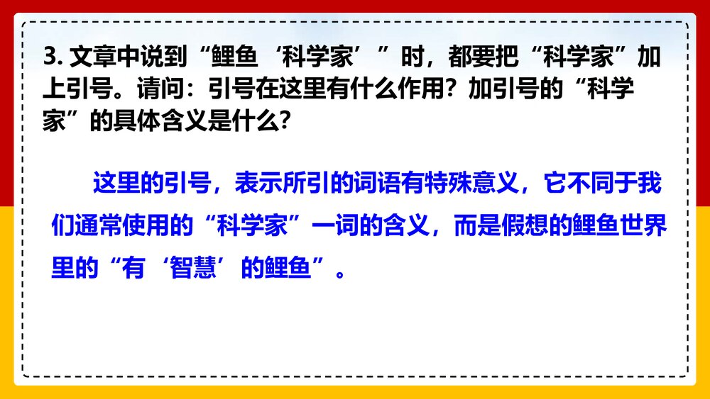 《一名物理学家的教育历程》高中语文必修二PPT精品课件下载10