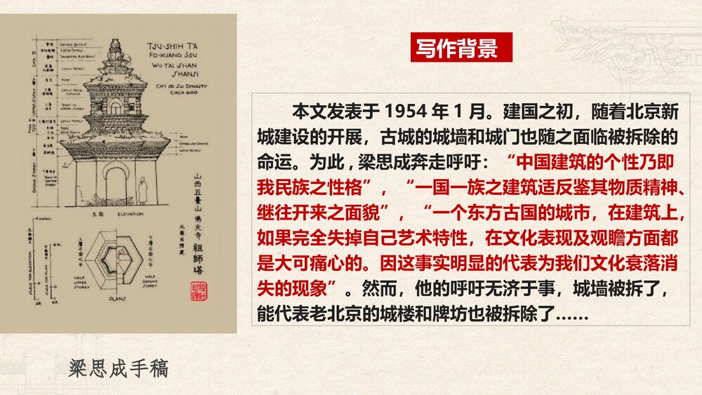 高中语文必修二《中国建筑的特征》PPT精品课件4