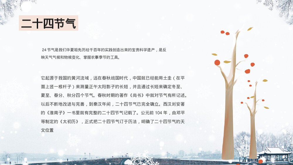 中国风二十四节气小雪的习俗介绍PPT课件下载4