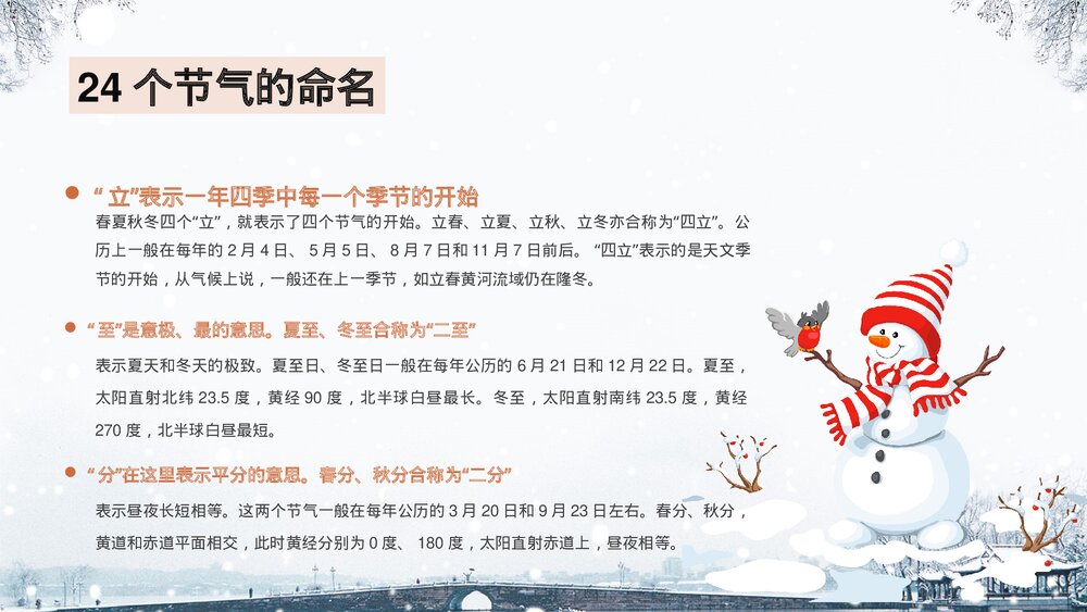 中国风二十四节气小雪的习俗介绍PPT课件下载6