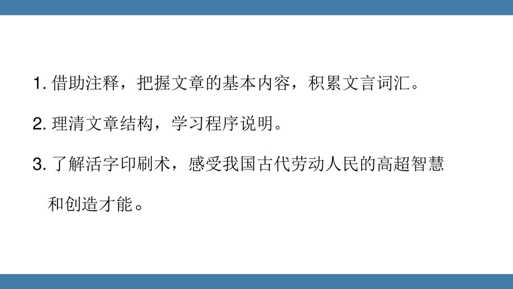 《活板》部编版七年级语文下册PPT课件(第1课时)2