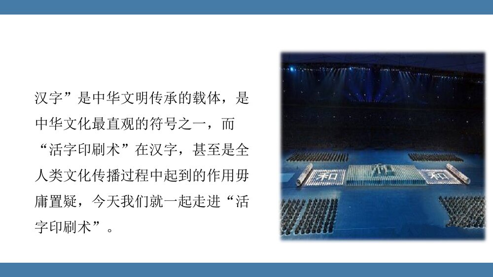 《活板》部编版七年级语文下册PPT课件(第1课时)4