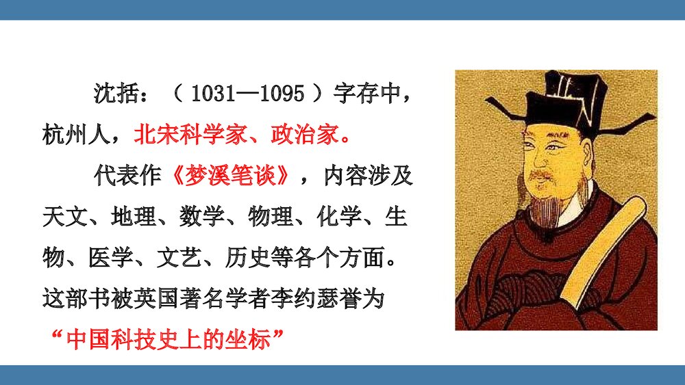 《活板》部编版七年级语文下册PPT课件(第1课时)5