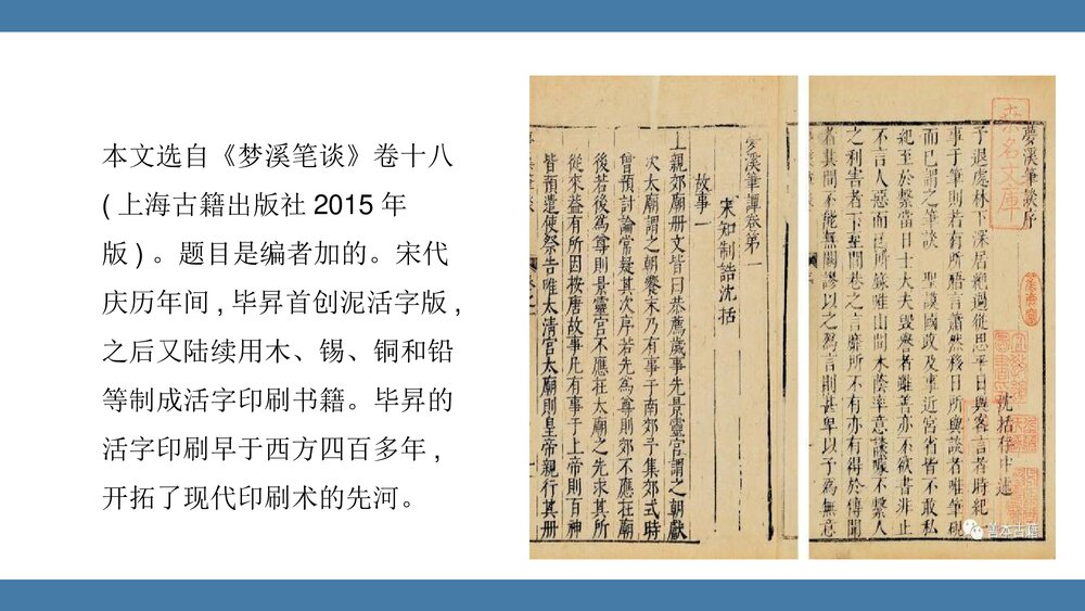 《活板》部编版七年级语文下册PPT课件(第1课时)6