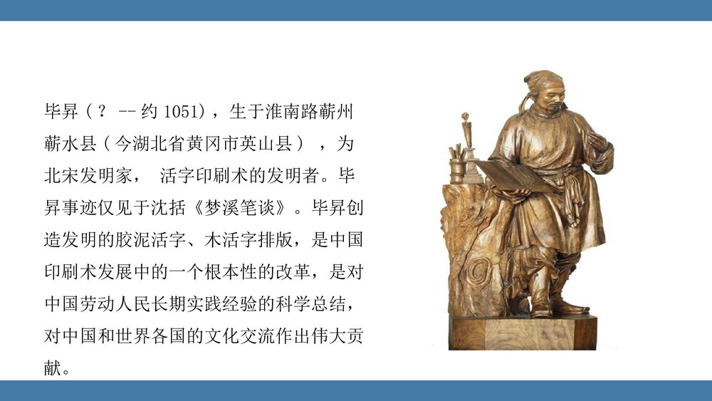 《活板》部编版七年级语文下册PPT课件(第1课时)7