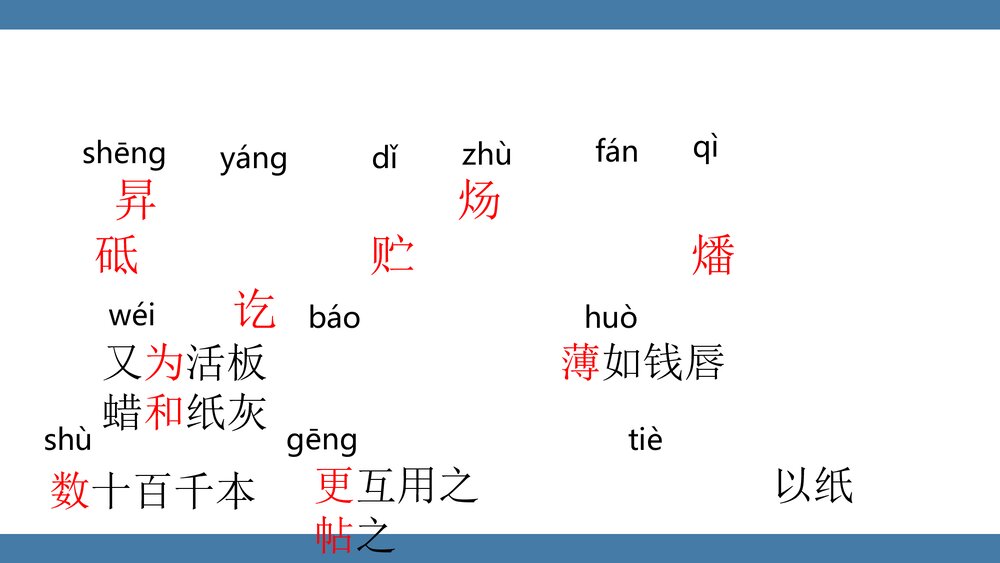 《活板》部编版七年级语文下册PPT课件(第1课时)8