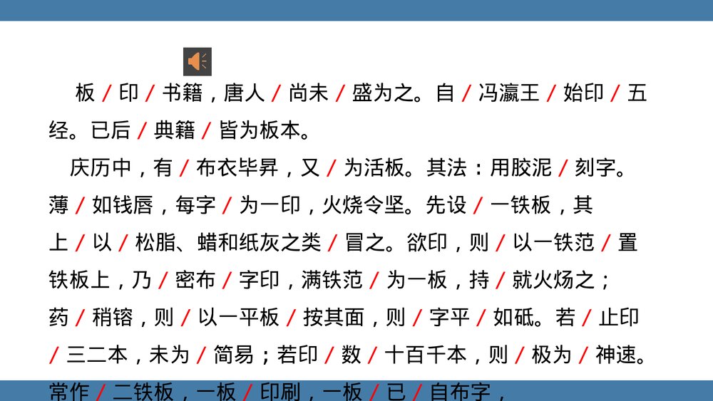 《活板》部编版七年级语文下册PPT课件(第1课时)9