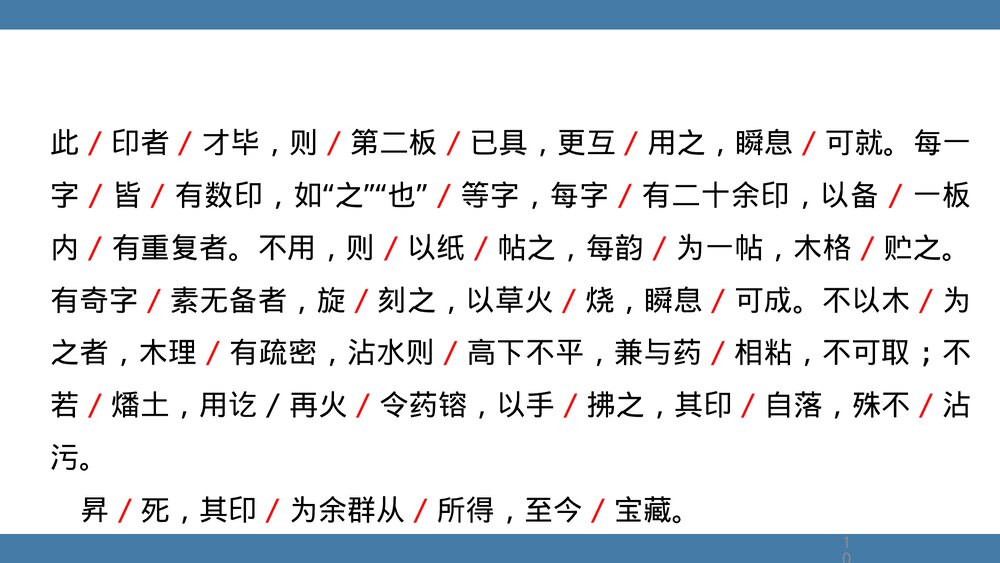 《活板》部编版七年级语文下册PPT课件(第1课时)10