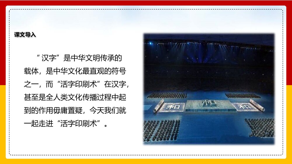 《活板》部编版语文七年级下册PPT课件下载2