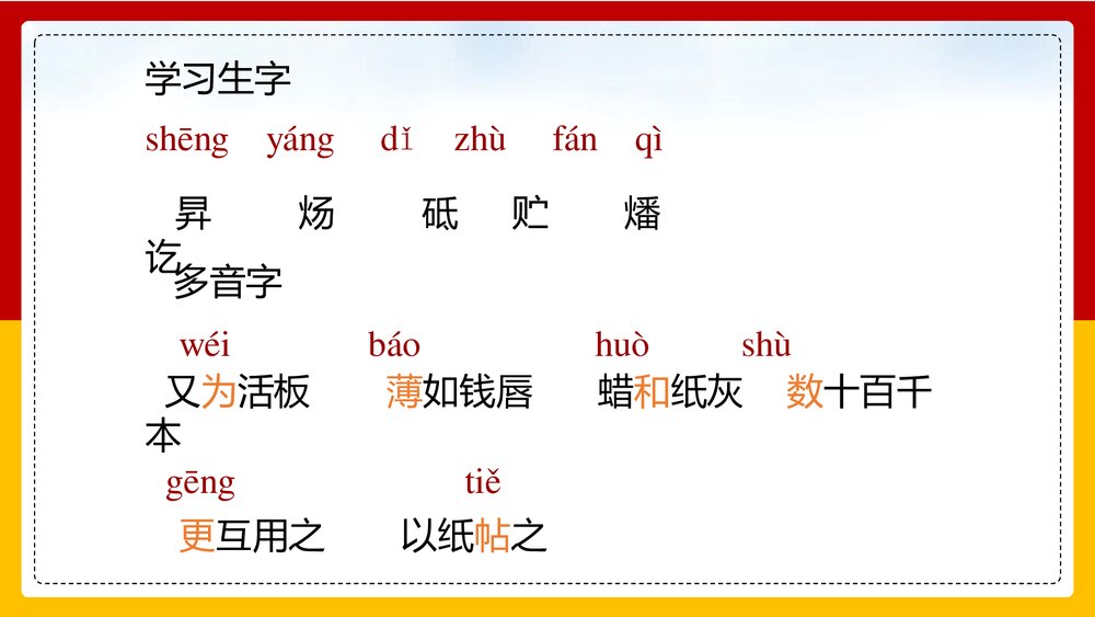 《活板》部编版语文七年级下册PPT课件下载6