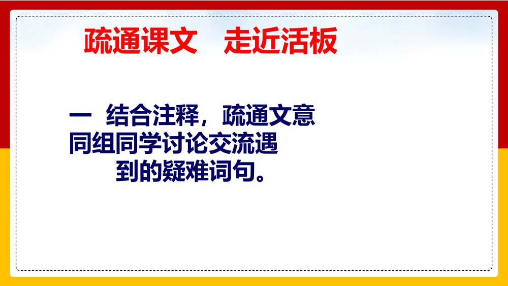 《活板》部编版语文七年级下册PPT课件下载7
