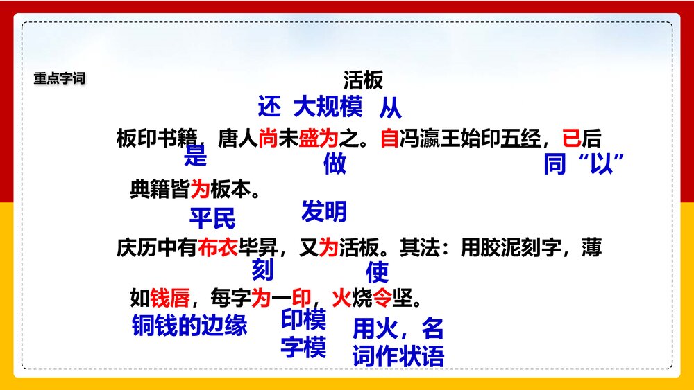 《活板》部编版语文七年级下册PPT课件下载8