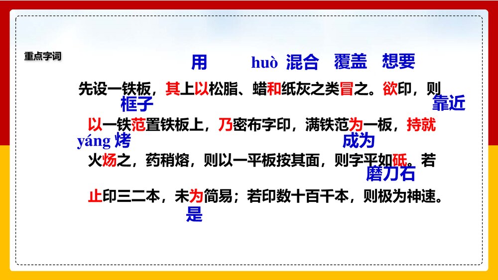 《活板》部编版语文七年级下册PPT课件下载9