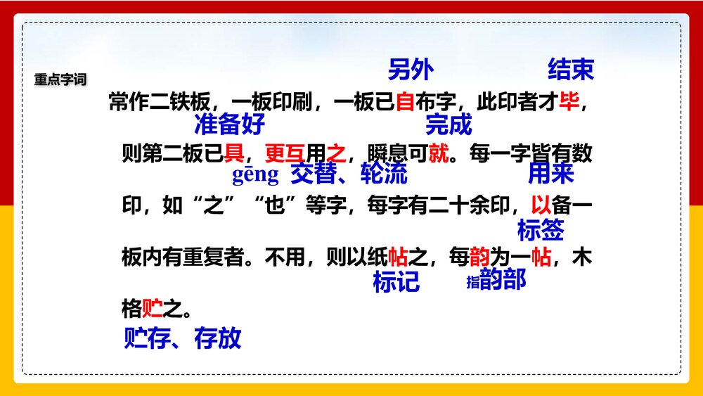 《活板》部编版语文七年级下册PPT课件下载10
