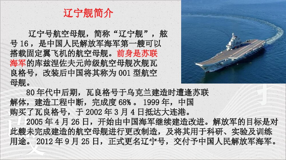 《一着惊海天》八年级语文上册PPT课件2