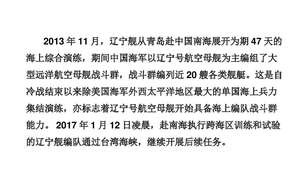 《一着惊海天》八年级语文上册PPT课件4