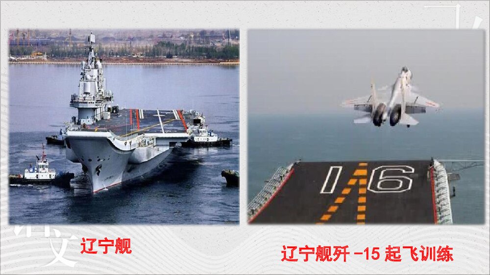 《一着惊海天》八年级语文上册PPT课件5