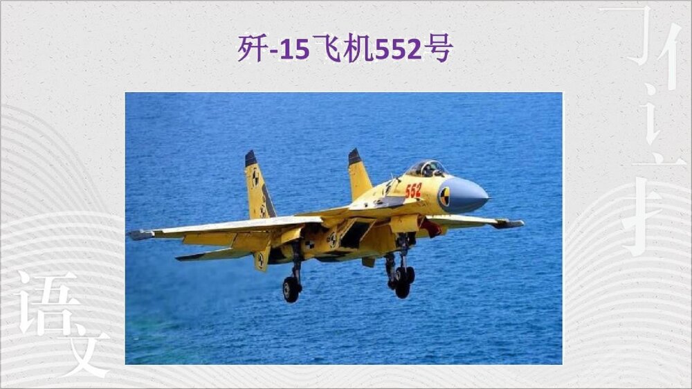 《一着惊海天》八年级语文上册PPT课件6