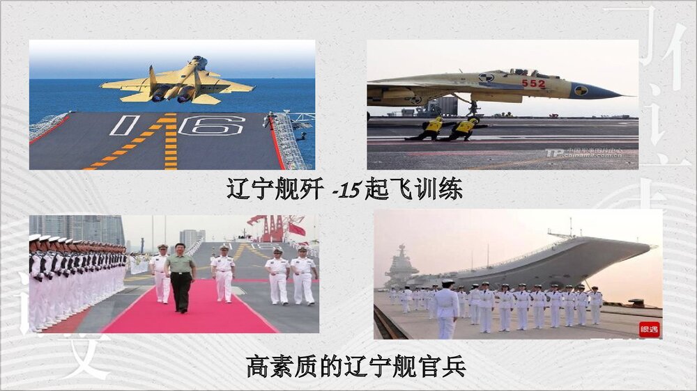 《一着惊海天》八年级语文上册PPT课件8