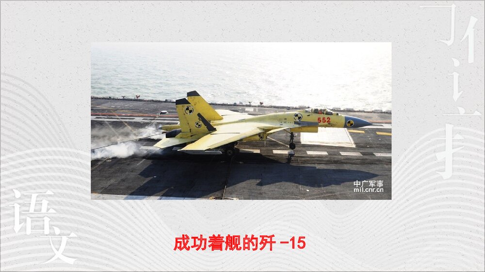 《一着惊海天》八年级语文上册PPT课件10