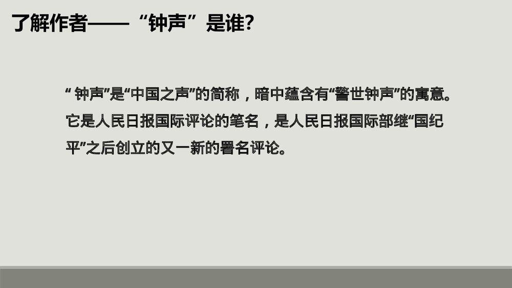 八年级语文上册《国行公祭，为佑世界和平》PPT课件2