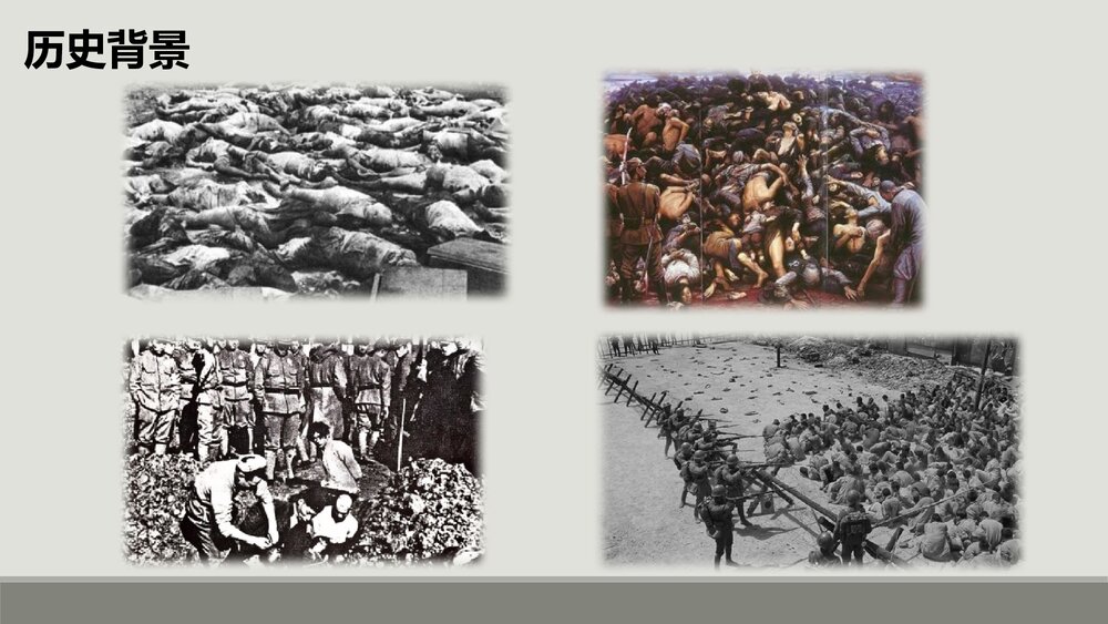 八年级语文上册《国行公祭，为佑世界和平》PPT课件3