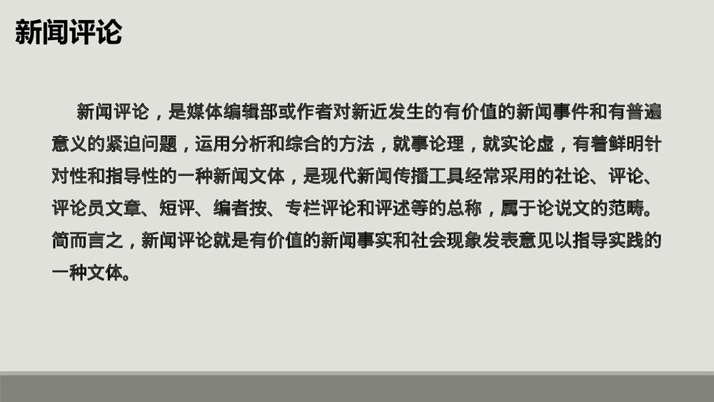 八年级语文上册《国行公祭，为佑世界和平》PPT课件5