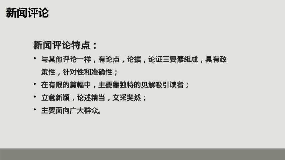 八年级语文上册《国行公祭，为佑世界和平》PPT课件6