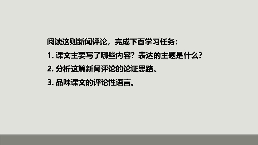 八年级语文上册《国行公祭，为佑世界和平》PPT课件8
